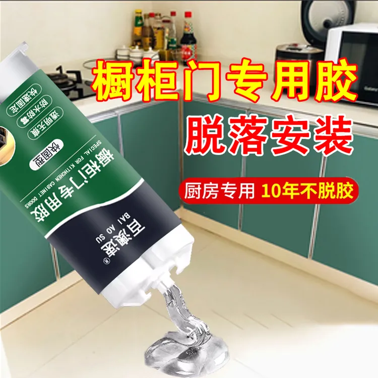 橱柜门专用胶水粘厨房柜门免钉胶晶钢门安装固定胶贴面板强力胶