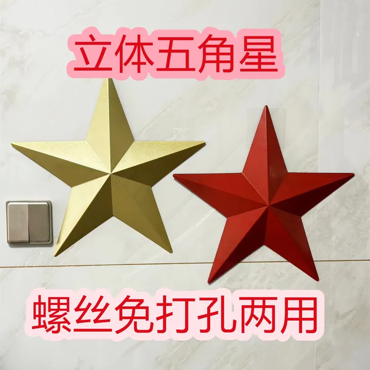立体免打孔五角星不锈钢铁艺防腐防生锈大型小型户外壁挂装饰定制