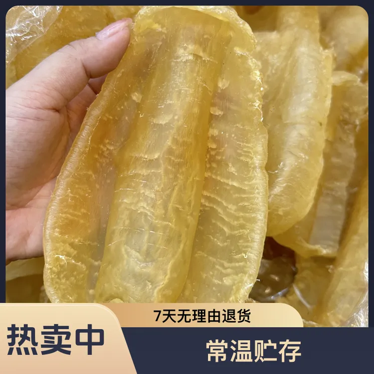 斗湖鱼胶 半斤—1斤 广东汕头