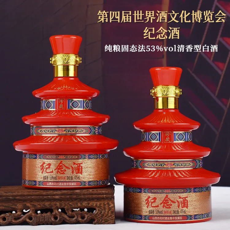 杏氿清香型白酒53度纪念酒475毫升高端送礼收藏53%Vol