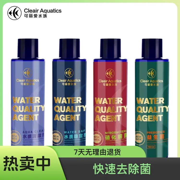 CLEAIR/可丽爱水质清澈剂水硝化细菌剂去除水质稳定剂观赏鱼必备