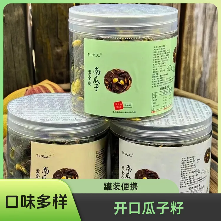 开口黑色南瓜籽子窝瓜子生熟原味椒盐焗奶油味108g罐装零食品批发