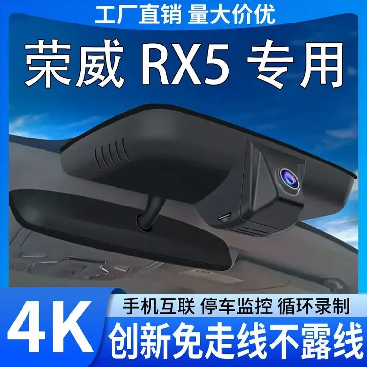 荣威-RX5专用行车记录仪原厂超高清夜视前后双录隐藏式无损安装