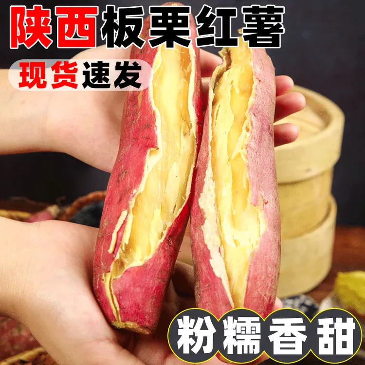 陕西新鲜番薯板栗红薯皮薄肉厚沙地种植粉面好吃香甜入口美味地瓜