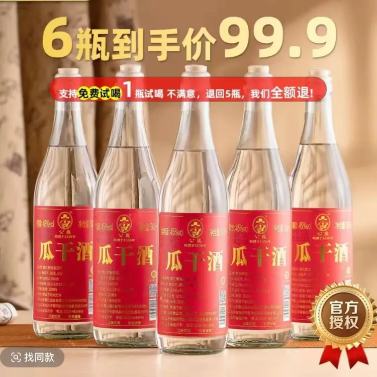 公鼐【非遗】纯粮地瓜干酿造山东瓜干酒大集同款45度