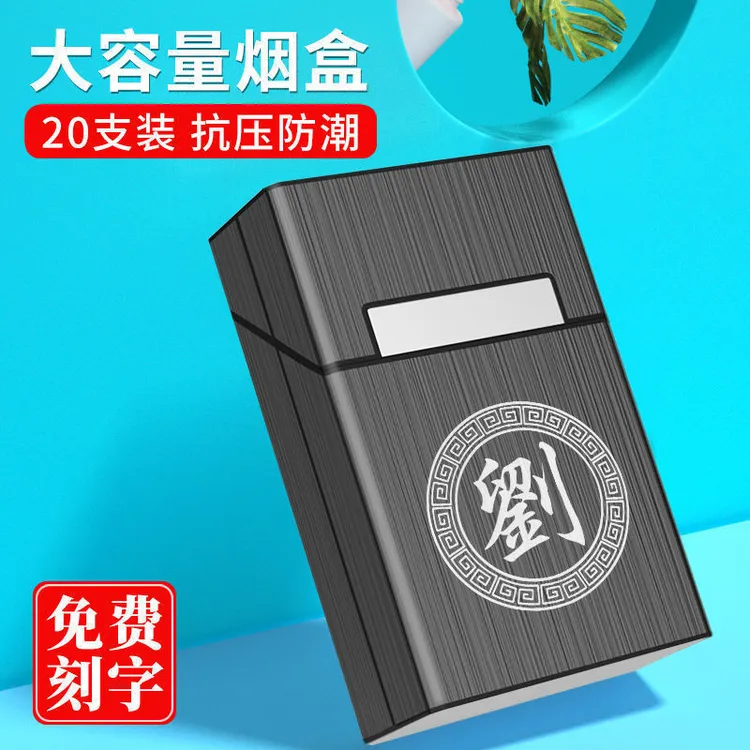 烟盒20支装百家姓磁石硬盒软盒通用整包装磁吸翻盖个性网红男士