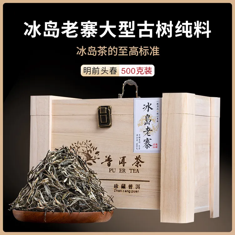 普洱茶生茶散茶2025年新茶头春冰岛老寨古树纯料生普洱茶特级茶叶