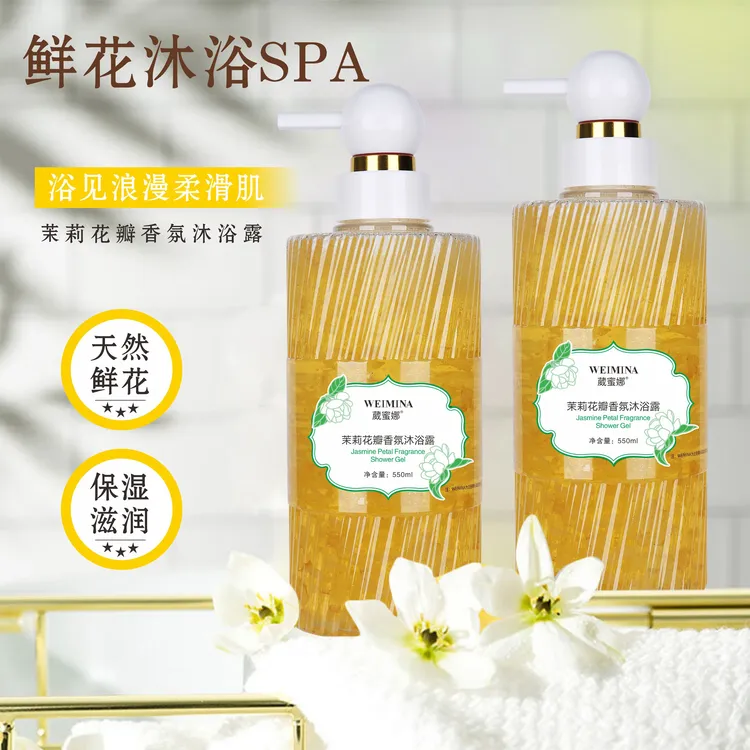 葳蜜娜樱花花瓣茉莉花花瓣香氛沐浴露  团