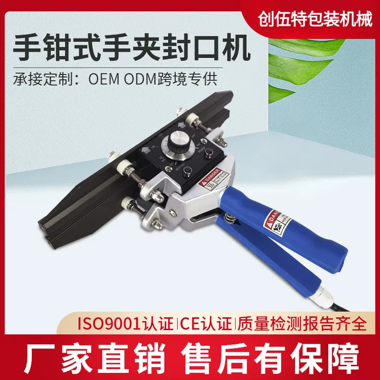 创伍特KR-300直热式手钳封口机手夹封口机塑料铝箔厚袋小型封口机