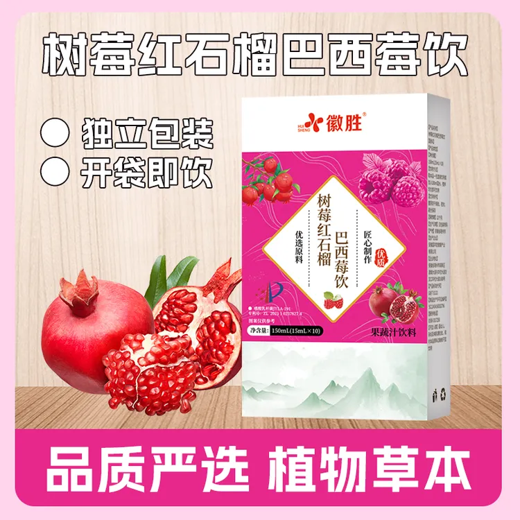 树莓红石榴巴西莓饮