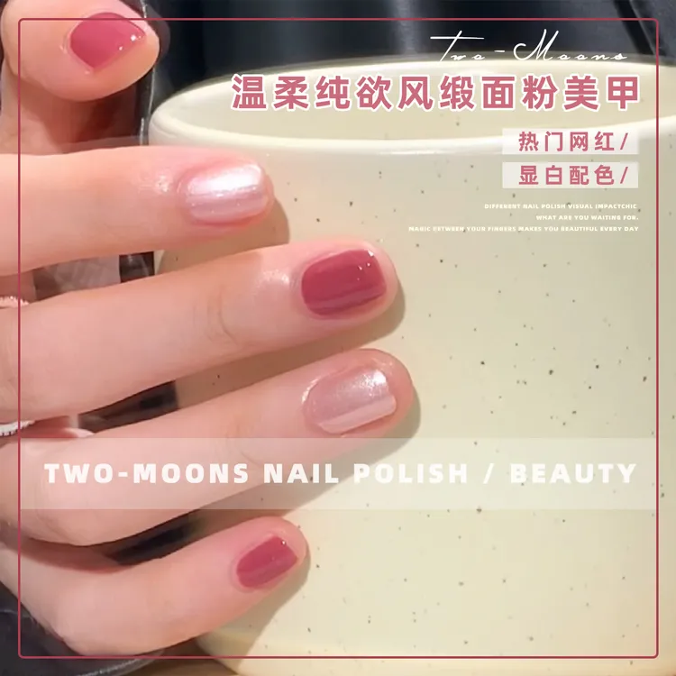 Two-Moons夏日ins奶油色水性指甲油免烤无味干枯玫瑰缎面粉美甲