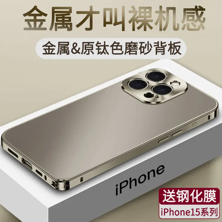 原钛色磨砂适用苹果15Promax手机壳金属全包iPhone13高级感14plus