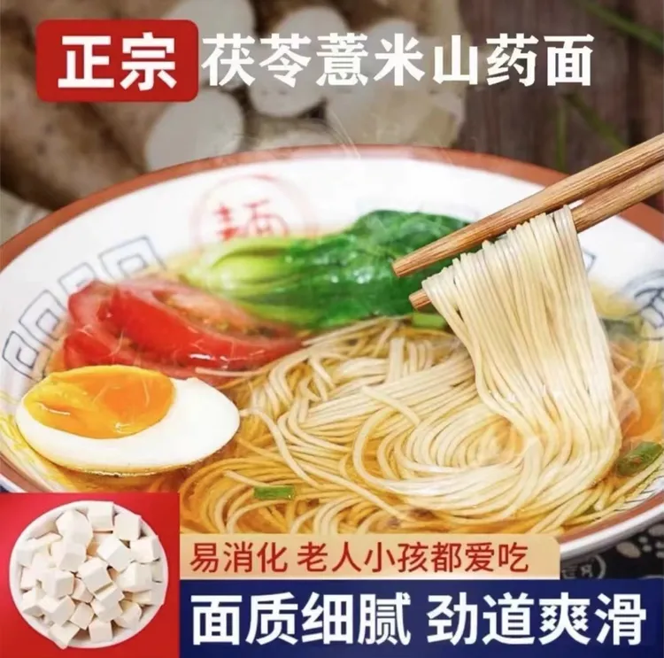 【5斤半价抢】茯苓山药薏米龙须面粗粮面条挂面劲道爽滑 工厂直发