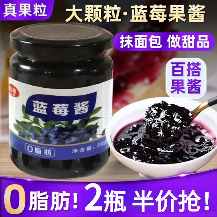 半价抢2瓶】蓝莓酱果肉酱草莓0脂早餐即食健身吐司面包酱200g/罐