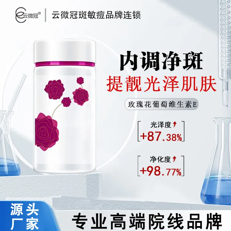 云微冠葡萄籽压缩糖果片