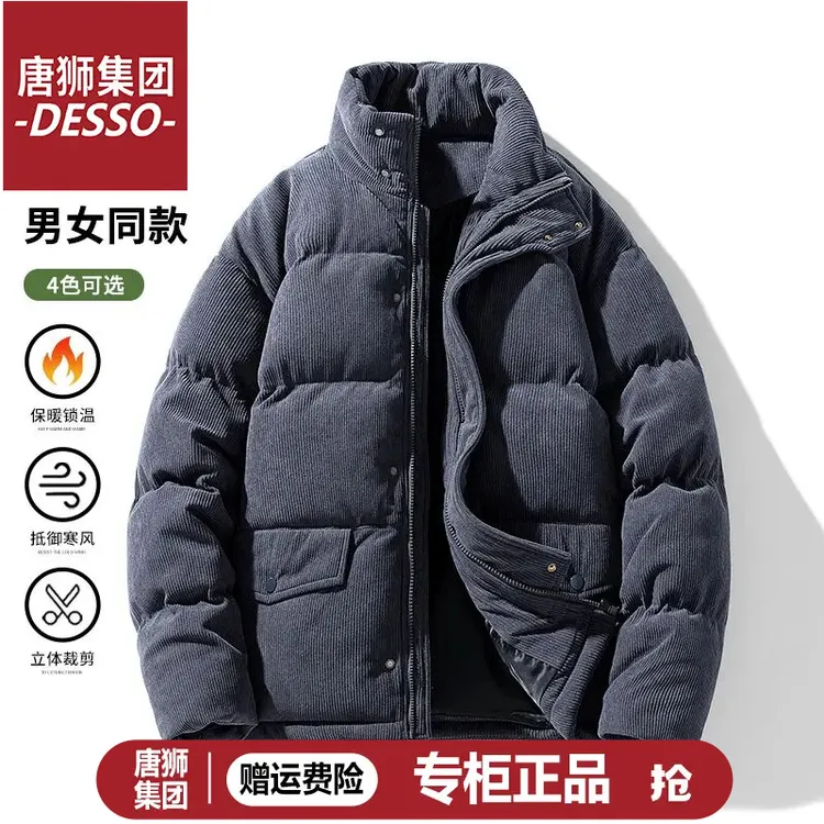 唐狮集团DESSO青春流行男女同款冬季防风防寒加厚宽松型灯芯绒棉