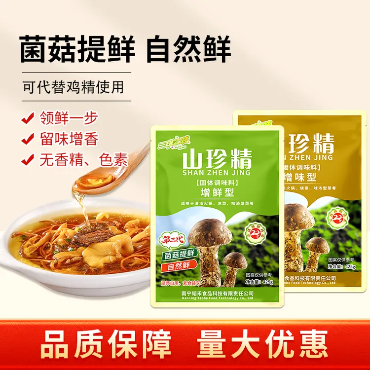 小星美食记三琪之味山珍精增鲜型菌菇调味料425g替代蘑菇精鸡精素食用调味品