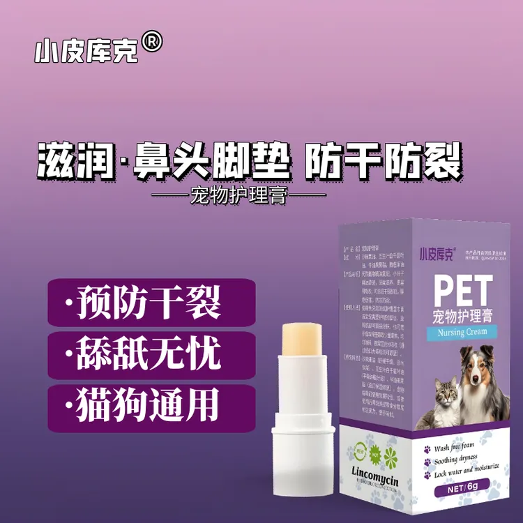 宠物润足膏润鼻膏肉垫鼻子干裂滋养猫狗护爪润鼻霜可舔舐小皮库克