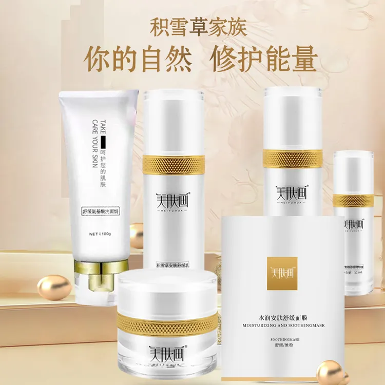 【秋冬保湿修护】美肤画积雪草水乳霜套组舒缓修护屏障补水保湿滋润