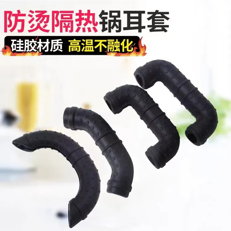 硅胶锅耳套 隔热铁把防烫套双耳手工铁锅手把套加厚手柄套耐高温