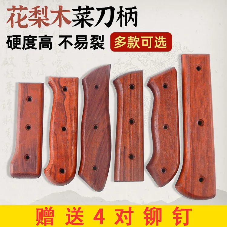 巴西花梨菜刀柄家用旧菜刀替换刀把2片实木柄手工刀专用刀柄集合