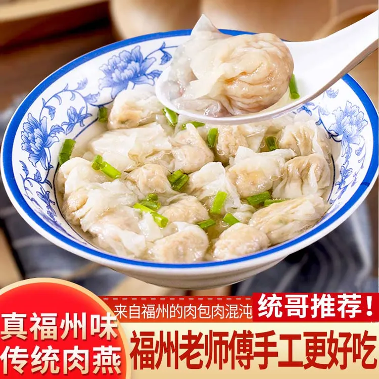 亿鲜肴肉燕福州特产福建太平燕福鼎肉燕手工肉燕皮馄饨饺子扁肉