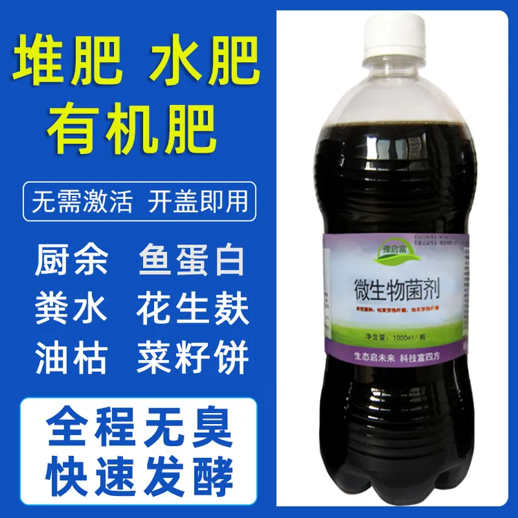 花生麸水肥发酵剂化渣宝菜籽饼油枯粪水羊粪鱼肠豫启富em菌腐熟剂