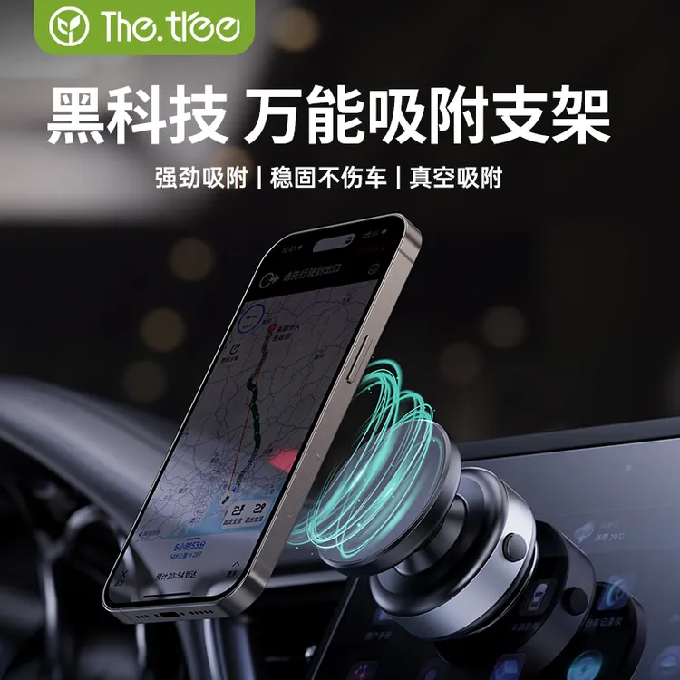 thetree手机车载支架磁吸真空吸附汽车手机架出风口导航专用支撑