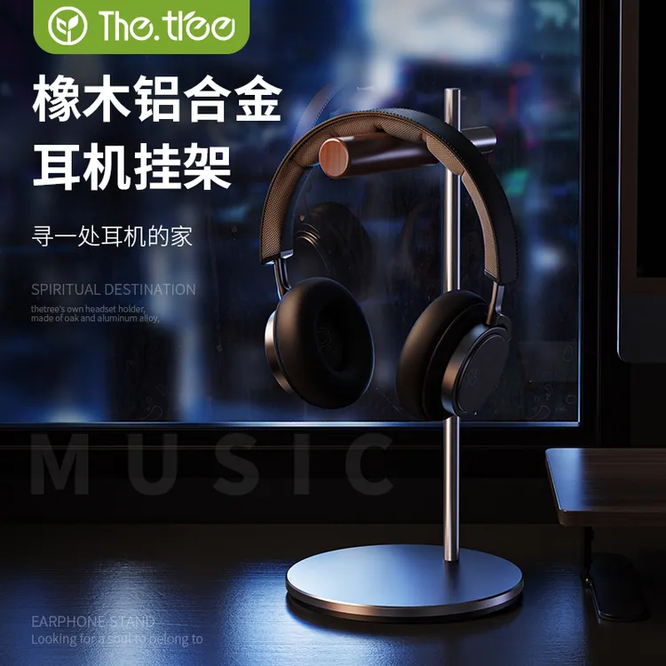 thetree头戴式耳机支架简约铝合金收纳多功能桌面耳麦防滑展示架