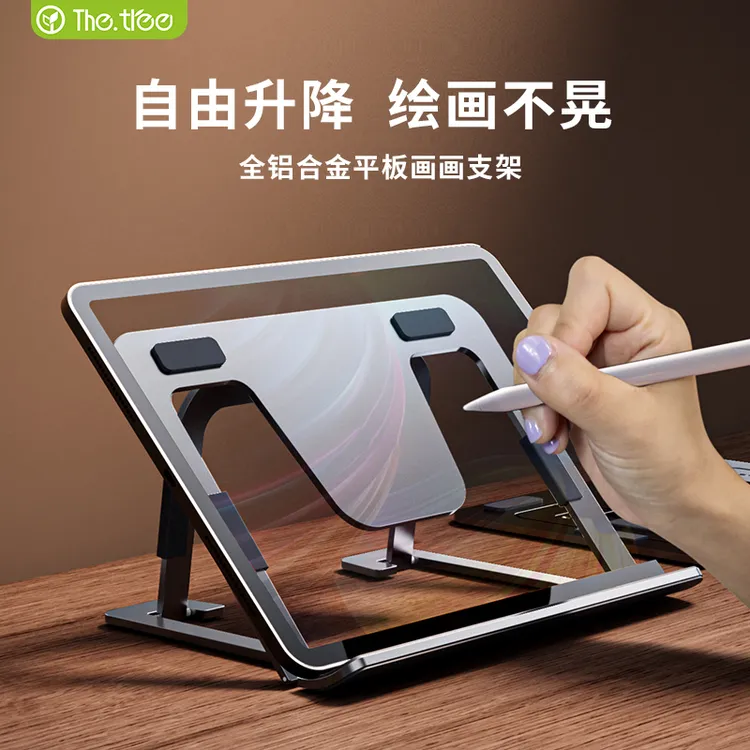 thetree铝合金iPad支架平板电脑手绘屏画画专用桌面金属便携散热