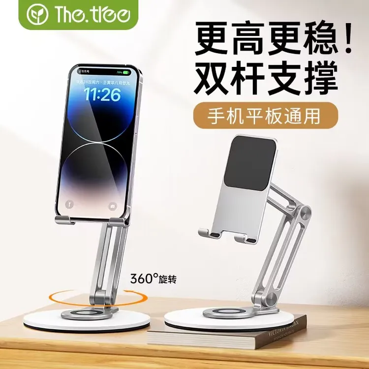 thetree手机平板ipad支架桌面360度旋转可调节升降折叠懒人支撑架