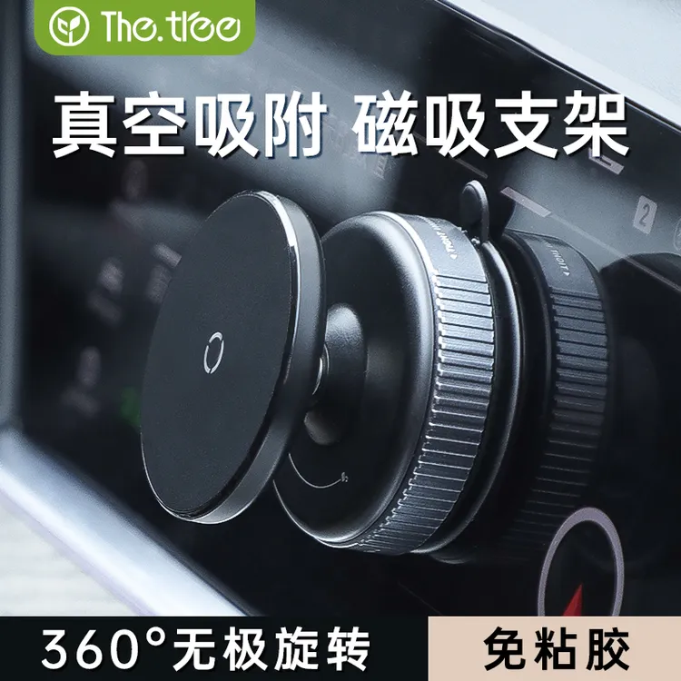 thetree车载手机支架2024新款真空吸附吸盘磁吸汽车专用导航固定