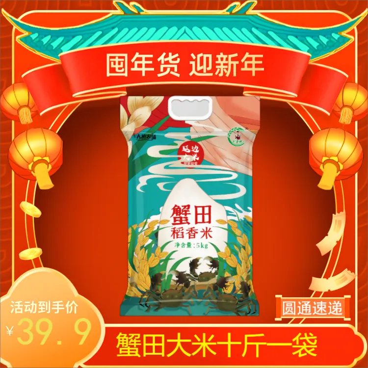 【聚发财】2025新米蟹田稻香米 延边大米 生态绿色种植现磨现发 5kg