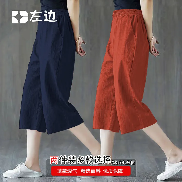 两件装直筒阔腿裤女士冰丝七分裤夏薄款大码妈妈高腰显瘦休闲裤子