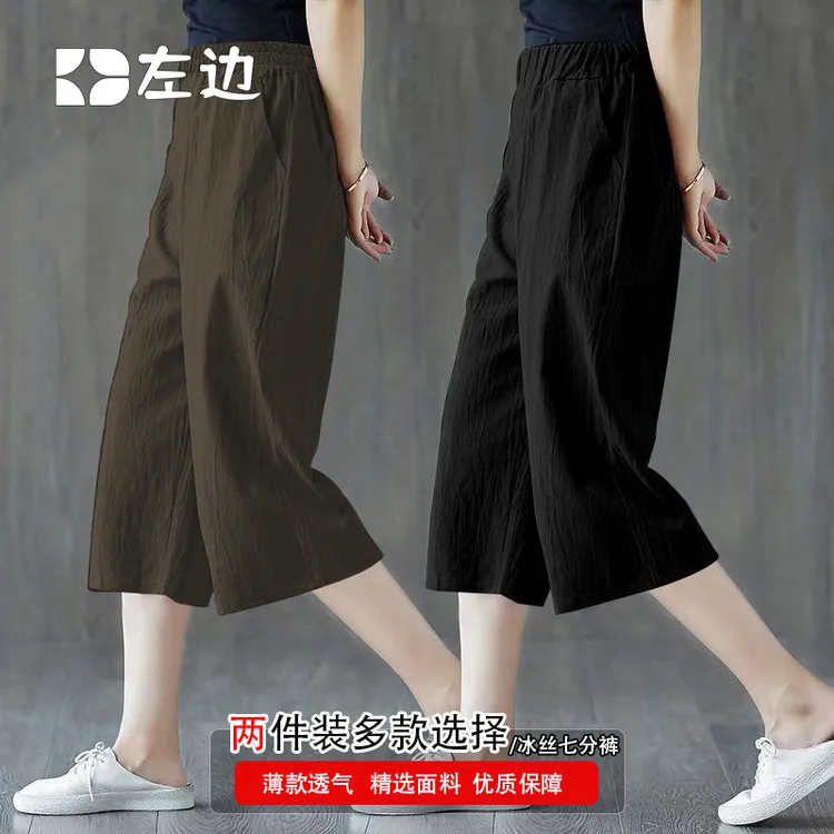 两件装大码冰丝七分裤女夏季薄款胖妹妹高腰宽松显瘦阔腿哈伦裤子