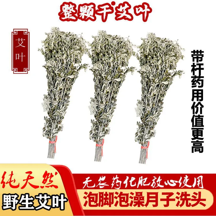 野生整颗艾叶艾草泡脚干艾叶草陈年家用月子发汗产后儿童泡澡足浴
