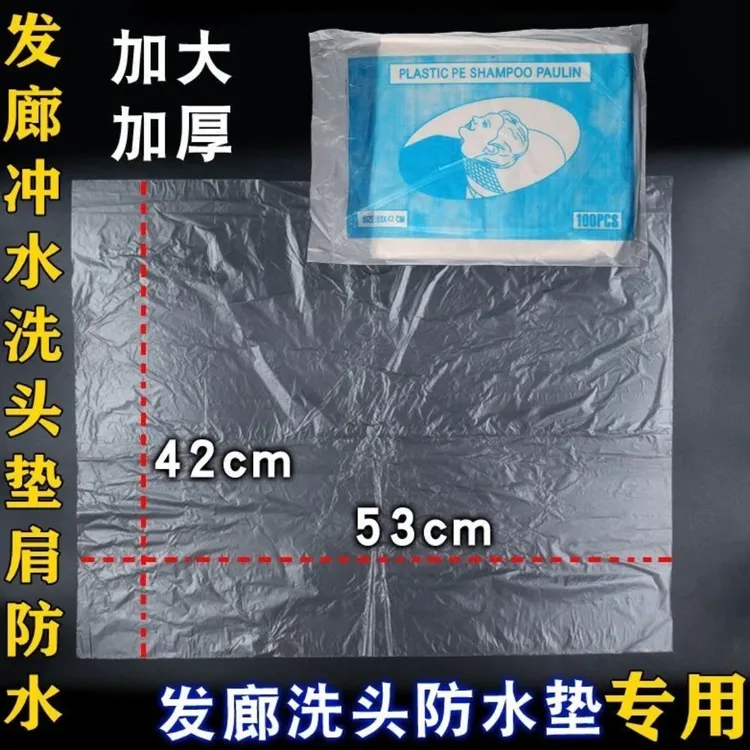 【5包】美发一次性加宽洗头垫冲水垫防水薄膜毛巾塑料焗油用品