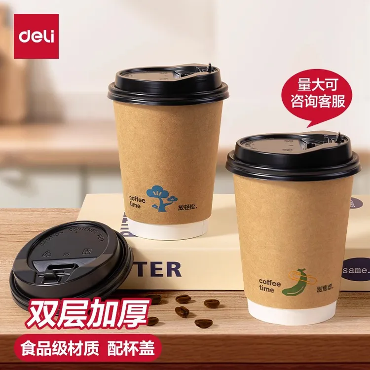 得力纸杯一次性咖啡杯带盖奶茶纸杯中空杯水杯热饮防烫双层纸杯