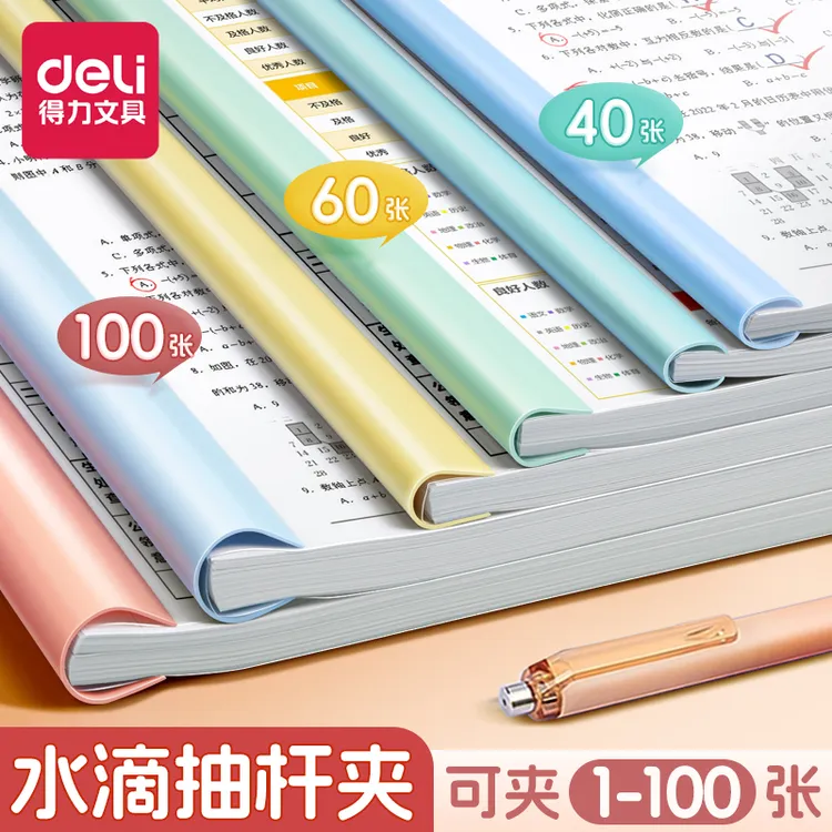 得力抽杆夹A4文件夹透明插页拉杆夹学生书夹试卷夹档案夹书皮文具