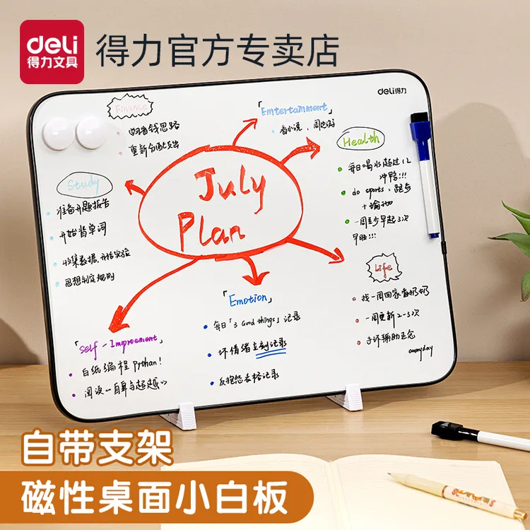 得力小白板写字板手持磁性手写板支架桌面黑板儿童家用教学可擦cj