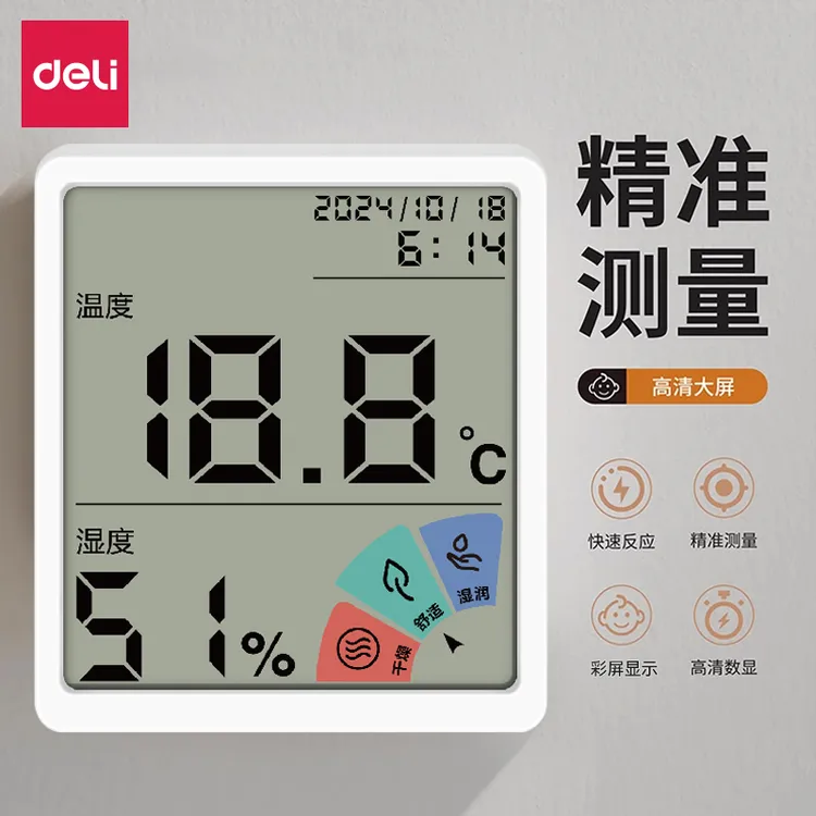 得力电子温湿度计家用室内高精度冰箱数显表带时间日期婴儿房