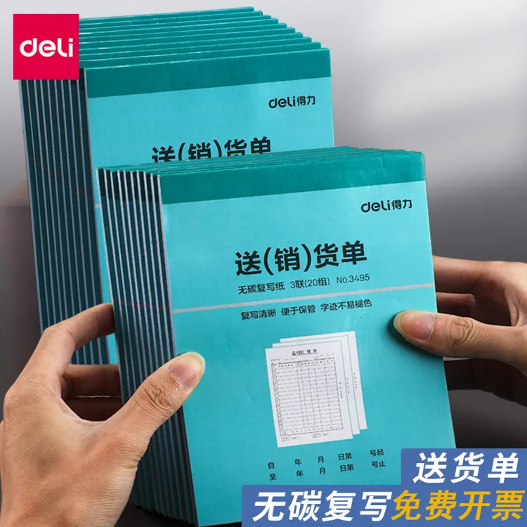 得力送货单二联三联销货单单据票据收款收据本销售清单两联送售货