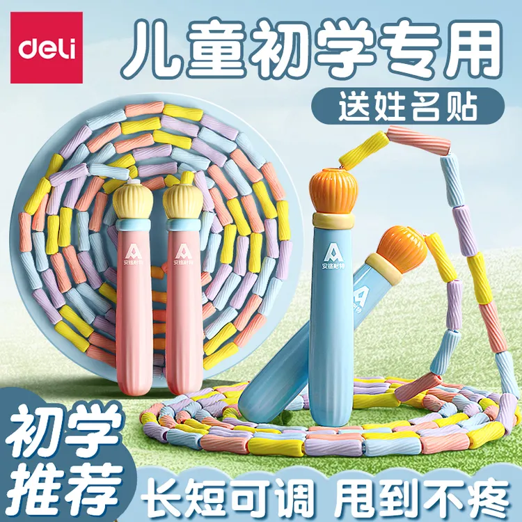 【户外神器】得力竹节跳绳儿童小学专用幼儿园初学跳绳小孩专业入门