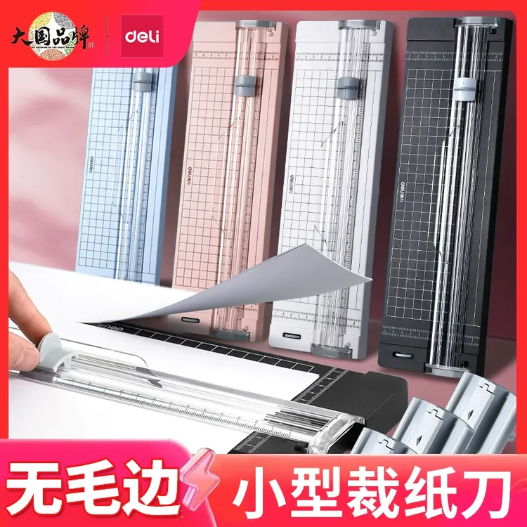 得力裁纸器裁纸刀切纸机裁纸机多功能裁纸器切纸器照片裁剪器小型