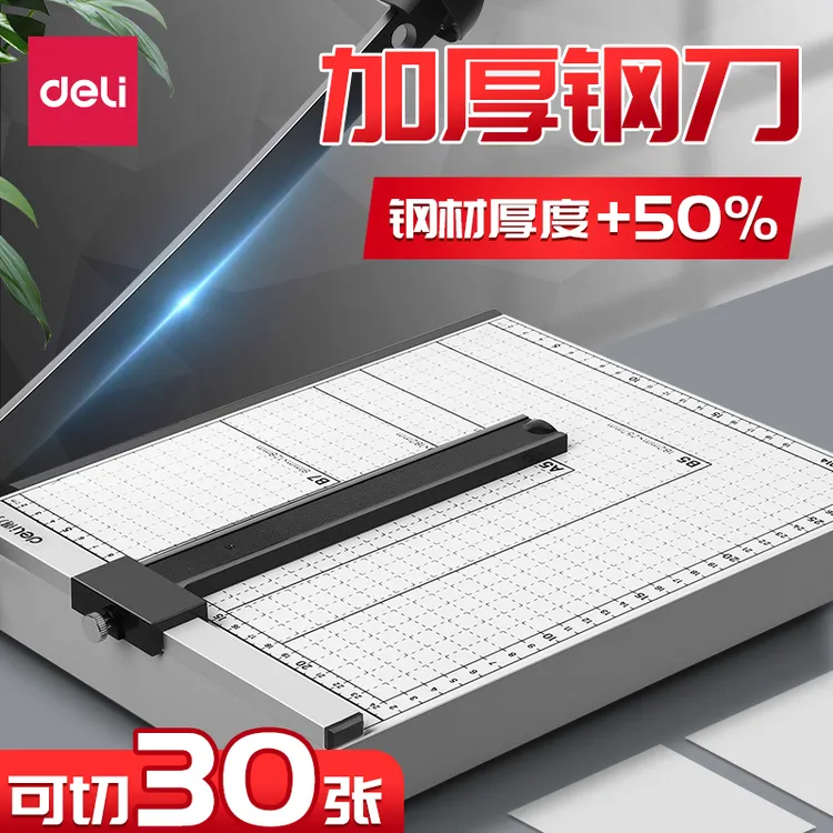 得力a4切纸机办公用裁纸刀a3裁纸器钢木质照片闸刀剪相片名片割纸
