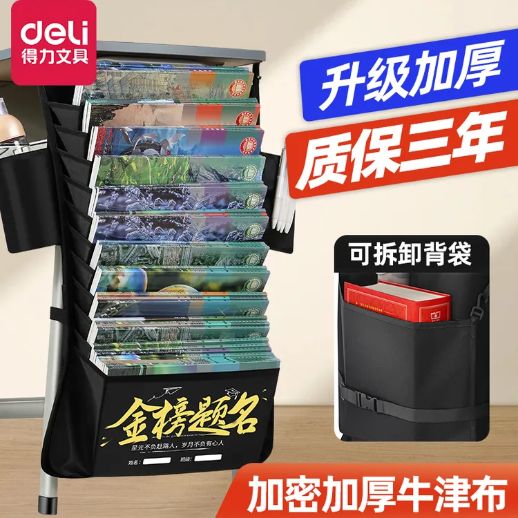 得力书袋课桌收纳学生挂书袋挂袋书桌收纳置物架桌边侧边书本书挂