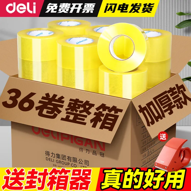 得力透明胶带大卷大号宽胶带封箱带快递打包封口胶带批发办公用品