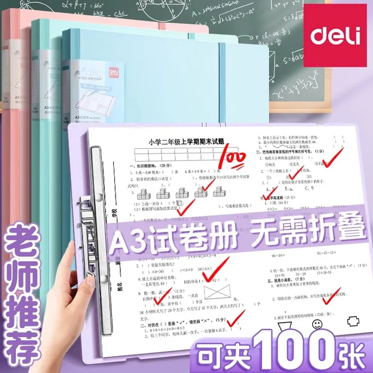 得力A3试卷夹试卷收纳袋整理夹小学生初中生高中生专用卷子分类文