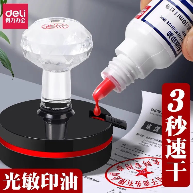 得力光敏印油红色【油性】速干印章印墨油印泥专用油补充液刻章公章