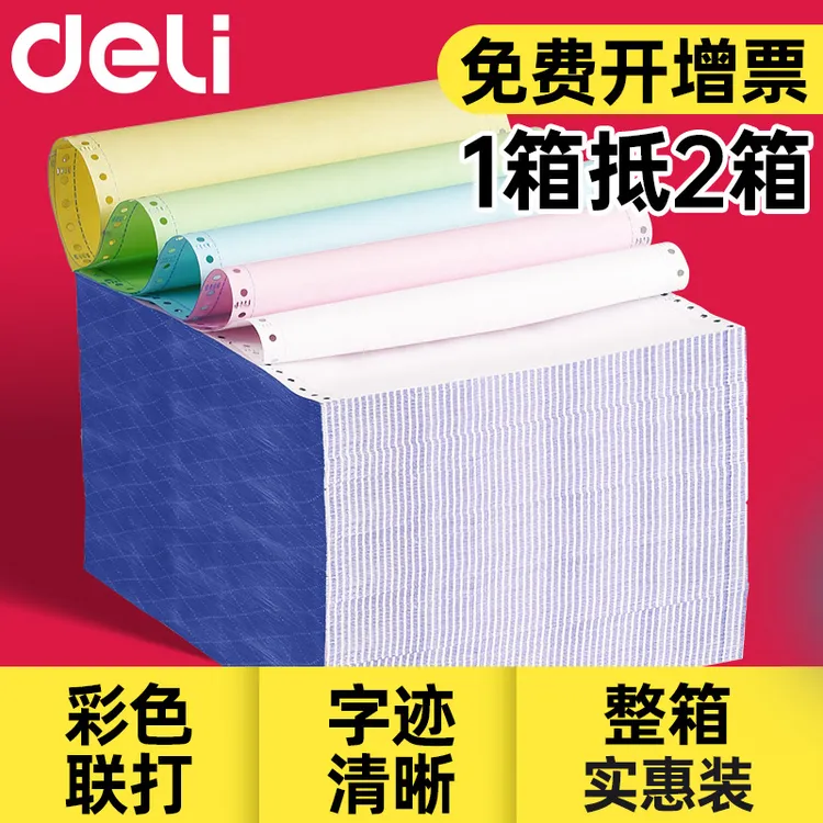 得力针式打印纸三联打印纸三联二等分电脑适用专用清单票据专用cj